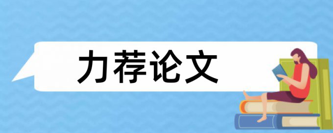 中级职称论文要检查重复率吗