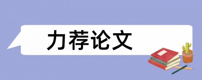 本科自考论文抄袭率步骤流程