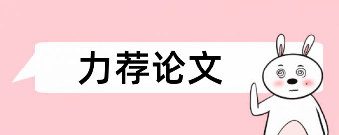 知网如何降低论文查重率多少钱一次