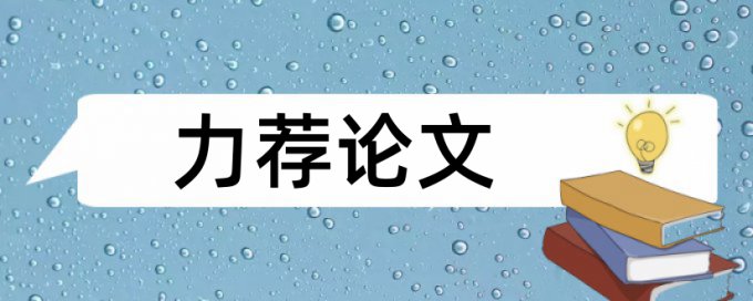 本科自考论文检测系统准吗