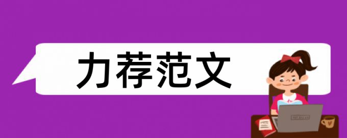 论文查重软件靠谱吗