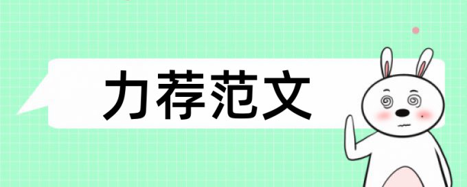 在线知网英文学位论文免费查重