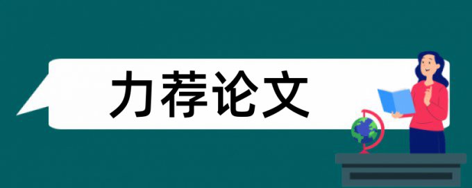 企业发展才是论文范文