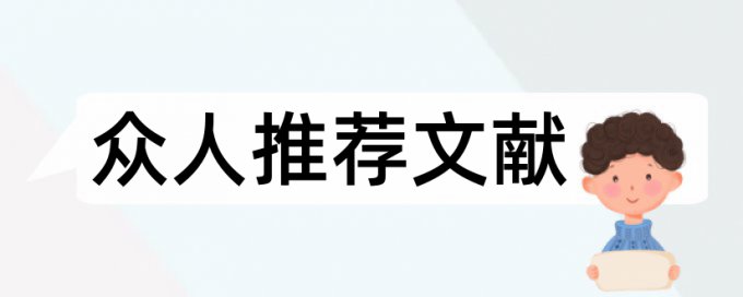 学生情境论文范文