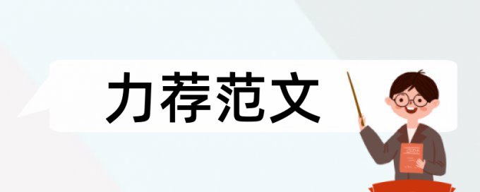 学生职业学校论文范文