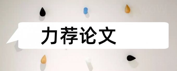 越迷信越倒霉的国民党高官论文范文