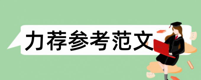 硕士毕业论文标引查重吗