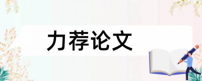 电子信息论文范文