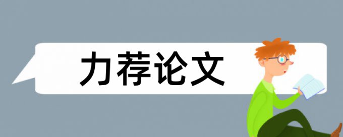 冷链物流论文范文