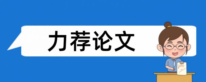 基本技能专业技能论文范文