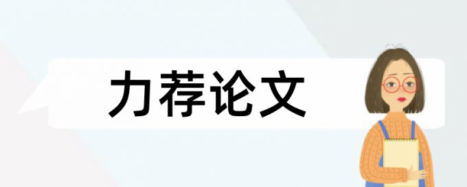 国际贸易我国论文范文