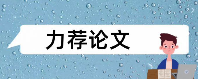 西北大学论文检测