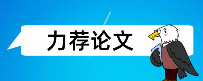 Paperpass相似度原理和规则算法