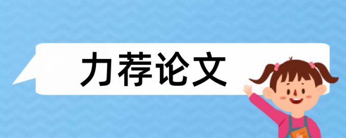 全面预算论文范文