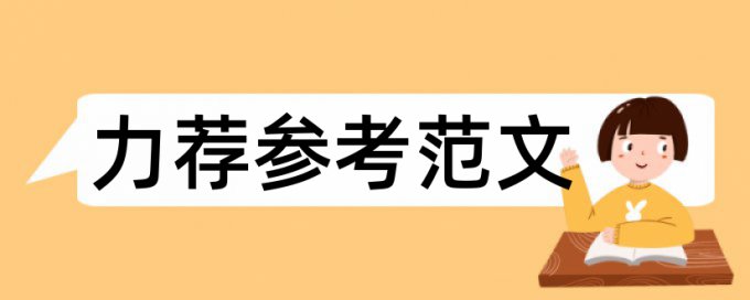 小学体育论文范文