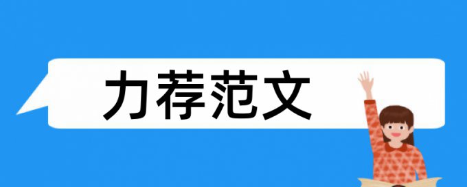 煤矿安全技术与管理论文范文