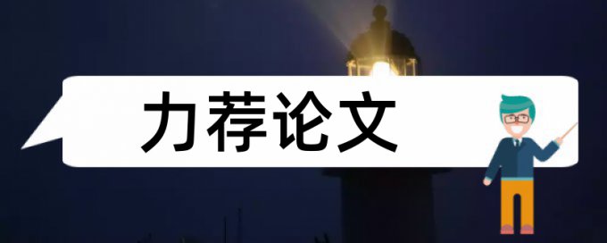 后吃鸡副县长论文范文