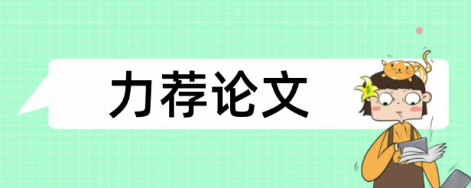 挺身救人不留名论文范文