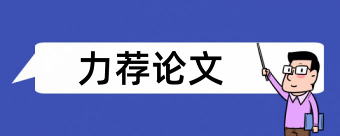 初中语文论文范文