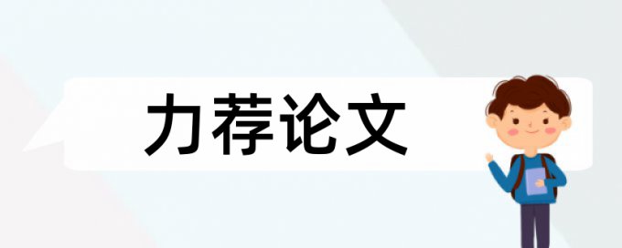 金城车手论文范文