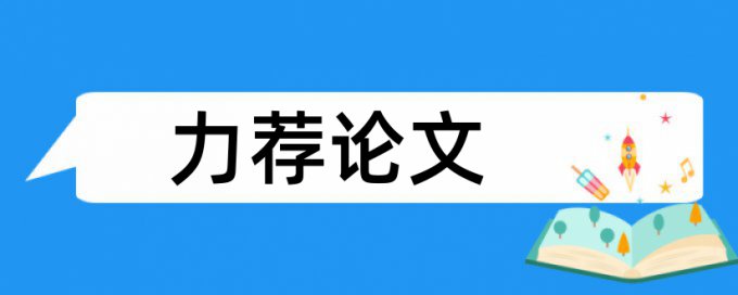 乡愁论文范文