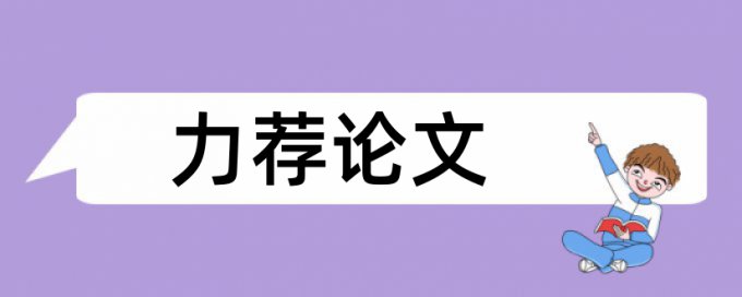 亿元融资租赁论文范文