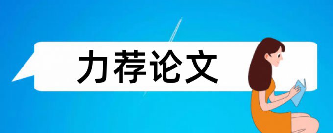 内蓄韧力方能顽强持久论文范文