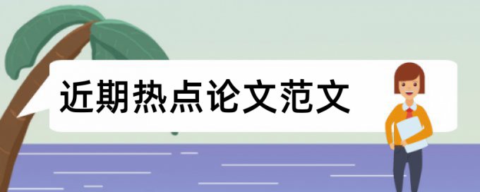 实训教学模式论文范文