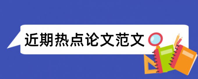 学生教师论文范文