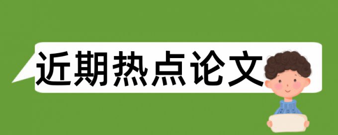 专科自考论文抄袭率检测优势