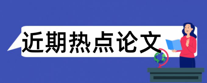 中职学校论文范文