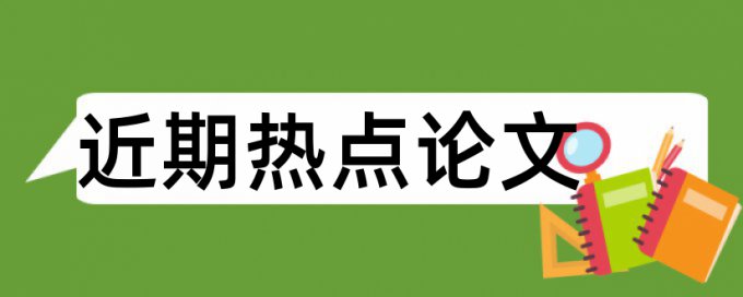 维普专科期末论文降查重