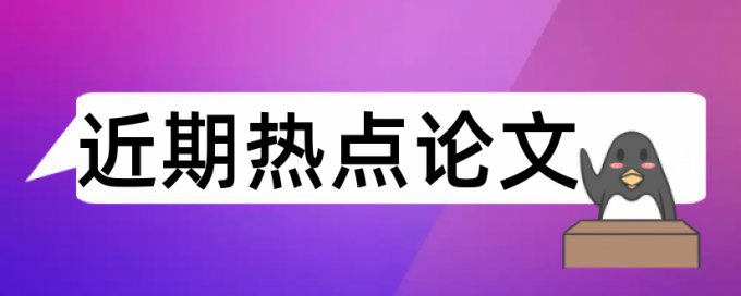 研究生论文开题报告查重吗