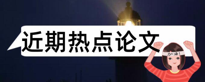 组织社会论文范文