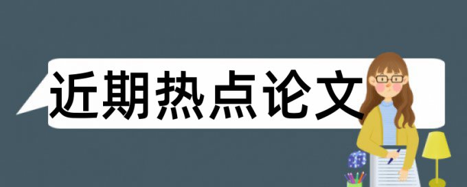 预售开发商论文范文