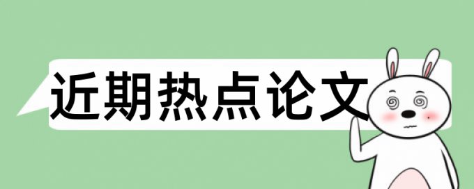 免费万方专科学年论文查重