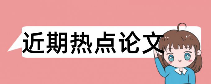 英语毕业论文查重网站步骤流程