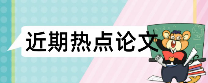 读者图书馆论文范文