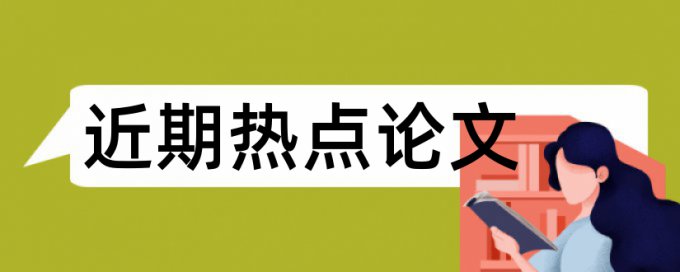 毕业论文检测论文查重率30%是什么概念