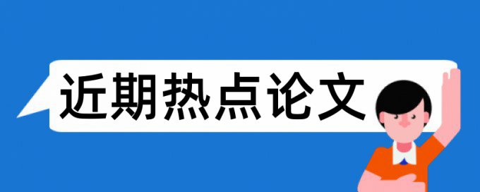 思维导图论文范文