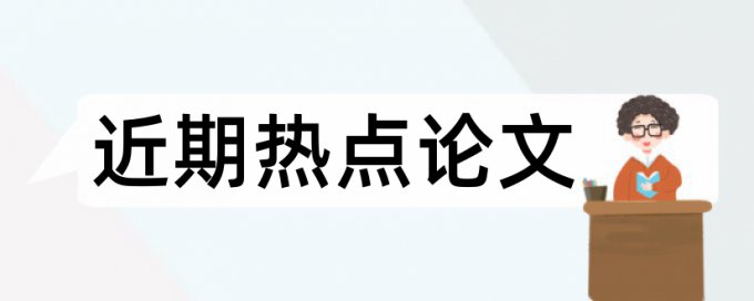 Turnitin硕士论文学术不端查重