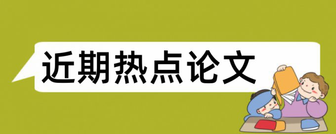 碳会计论文范文