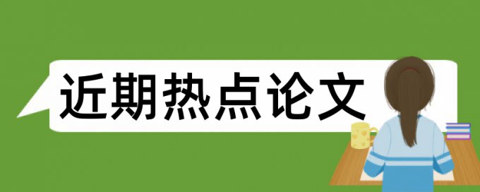 本科自考论文改重复率查重率30%是什么概念