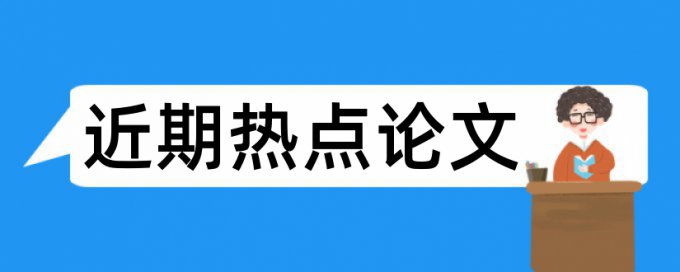 集团人居论文范文