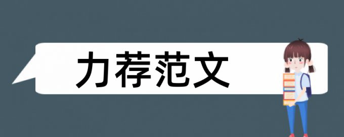 木材科学与技术论文范文