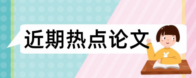 病虫害防治论文范文