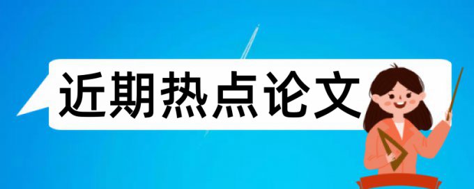 护理患者论文范文