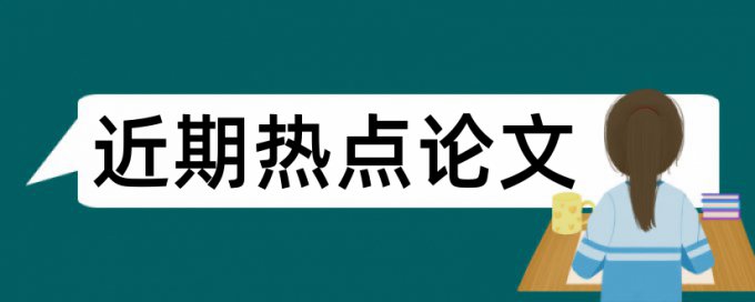 实验教学论文范文