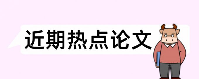 农业科学农业论文范文