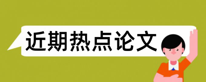 行政法论文范文